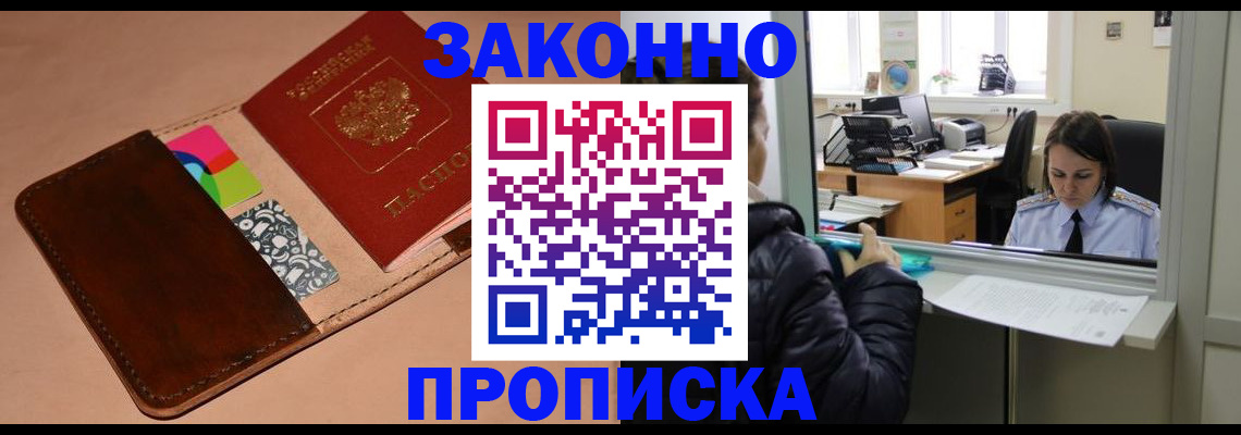 временная прописка в Югорске