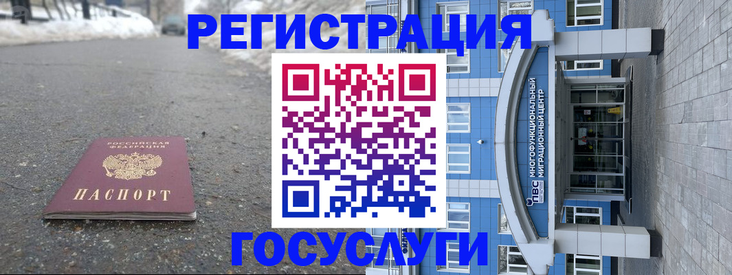 регистрация в Югорске